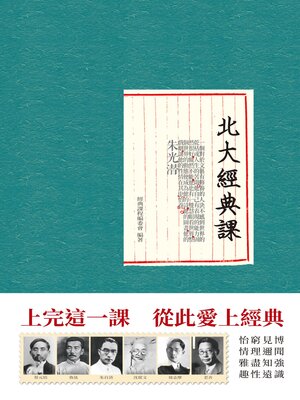 cover image of 北大經典課